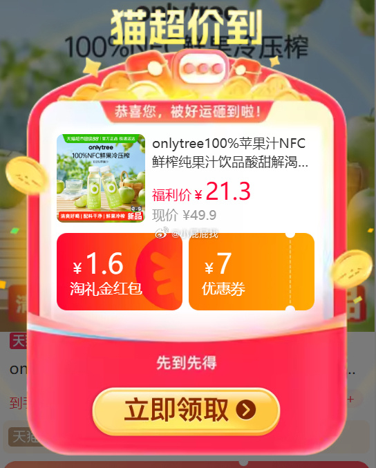 onlytree100%苹果汁NFC果汁245ml*10瓶，领1.6礼金+7券，88会员19.58