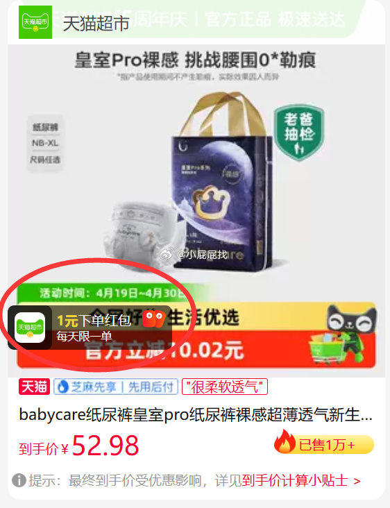 猫超首页搜【babycare】部分账号有5元品牌金