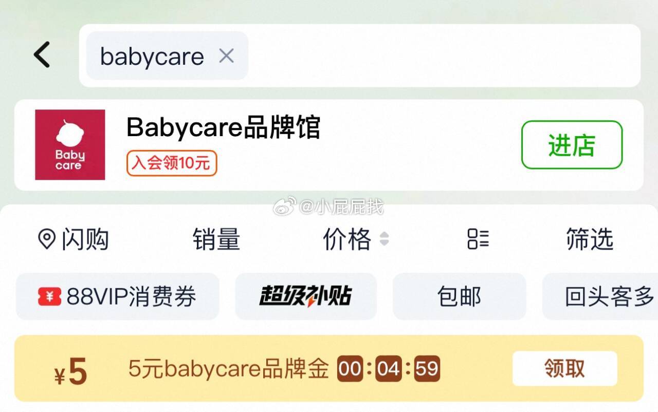 猫超首页搜【babycare】部分账号有5元品牌金