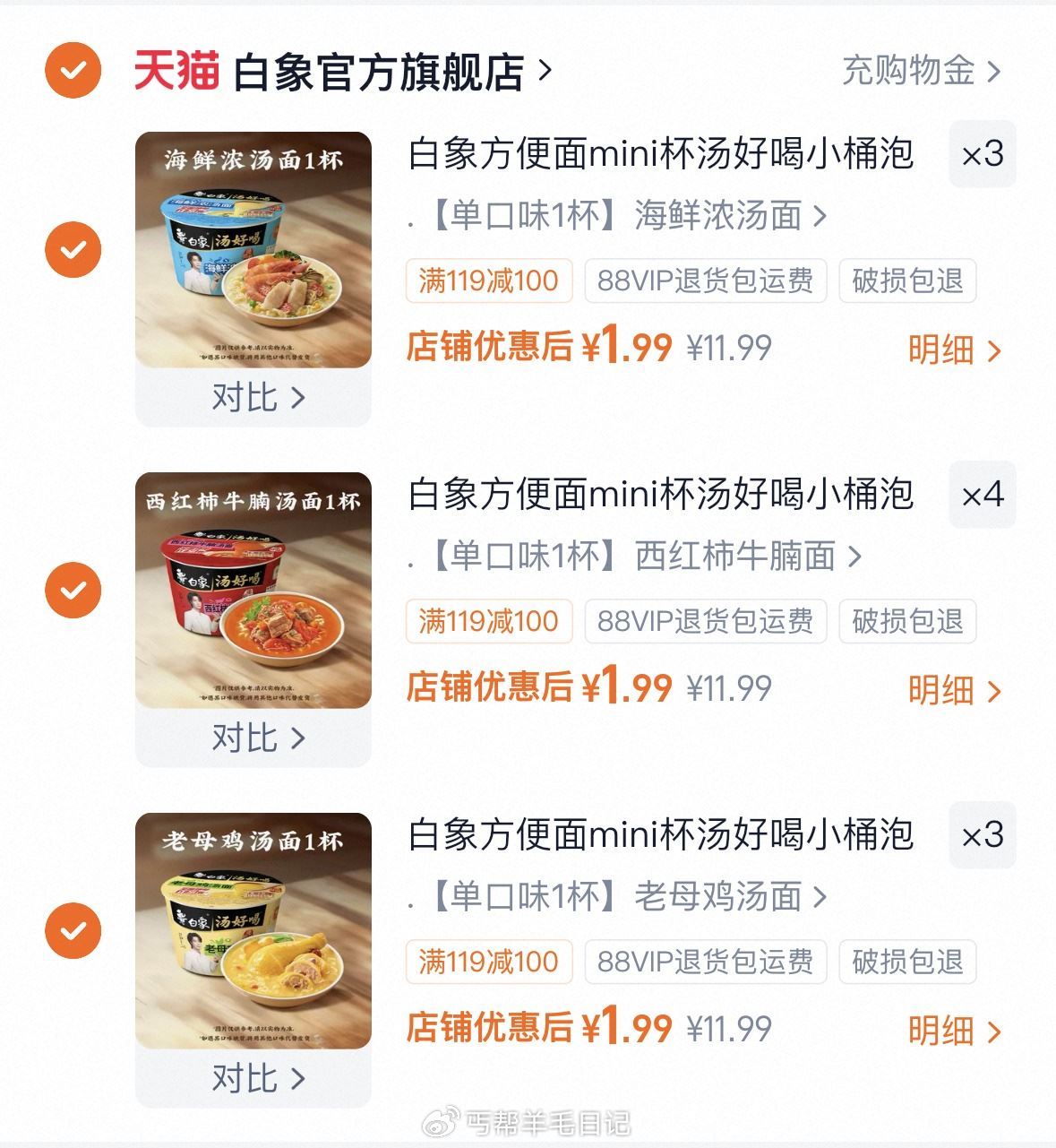 任选10件（1.9/杯）‼