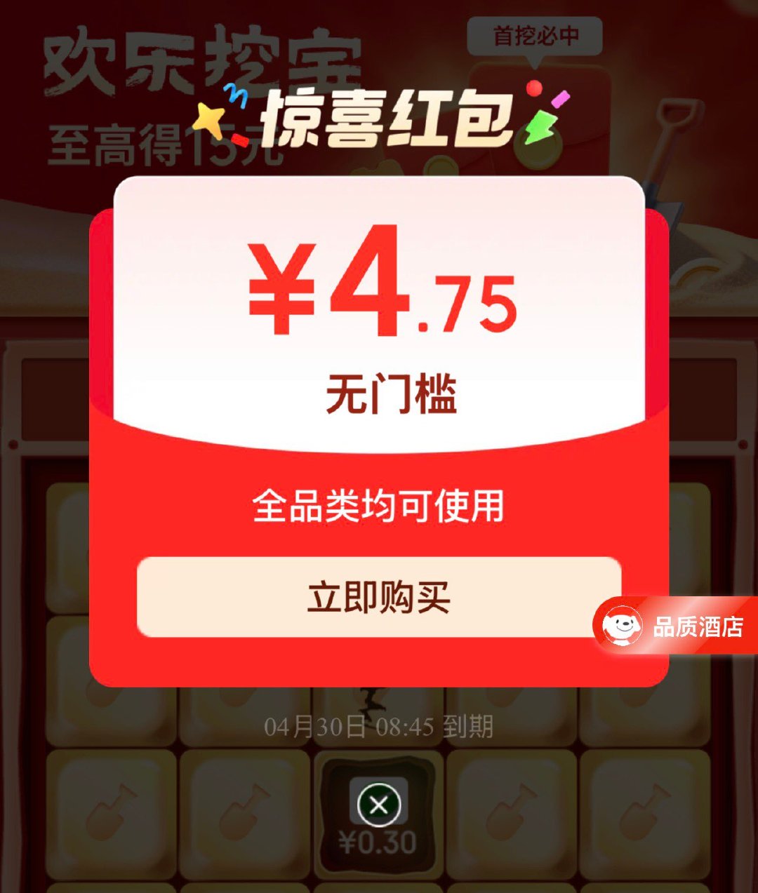 试试欢乐挖宝页面，部分号自动弹红包