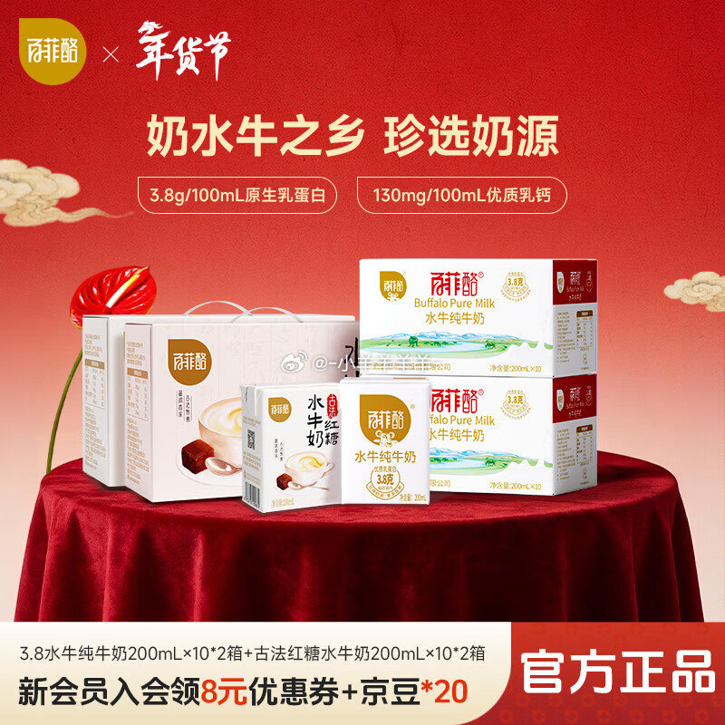 百菲酪 水牛奶组合 200ml*10盒*4箱