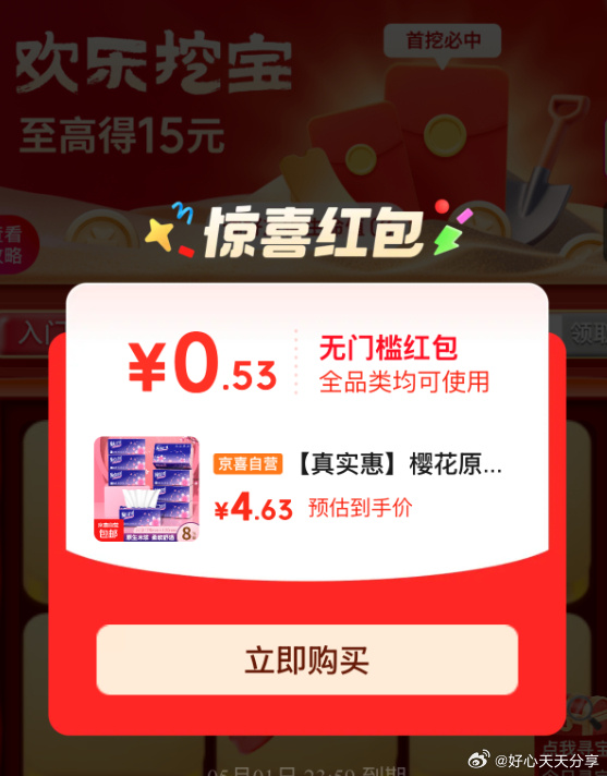 【京东】试试欢乐挖宝页面