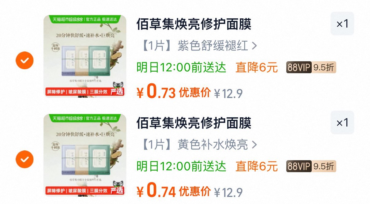 佰草集修护焕亮面膜单片