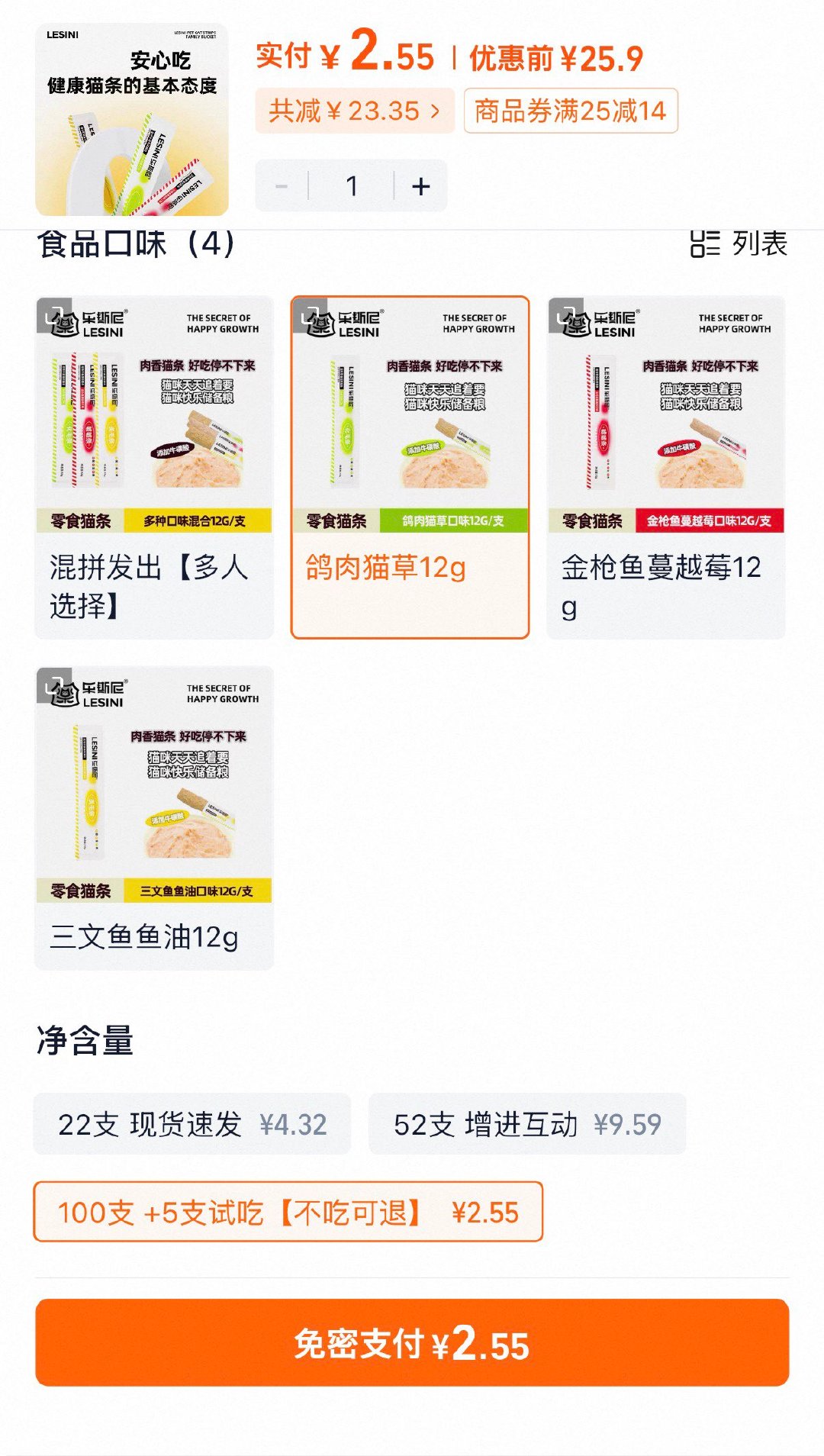 乐斯尼金枪鱼蔓越莓猫条105支