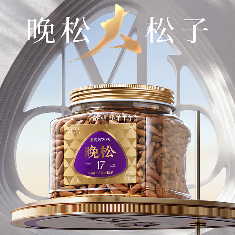 74元 觅菓 晚松手剥大松子 A 138g