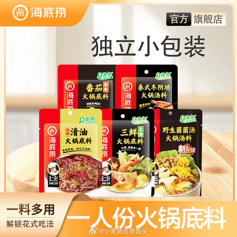 海底捞火锅底料，去淘金币加购，任选5件，26.72。